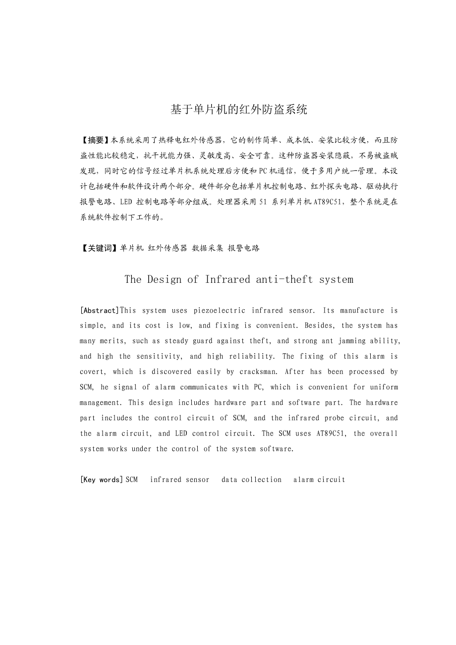 毕业设计（论文）基于单片机的红外防盗系统.doc_第2页