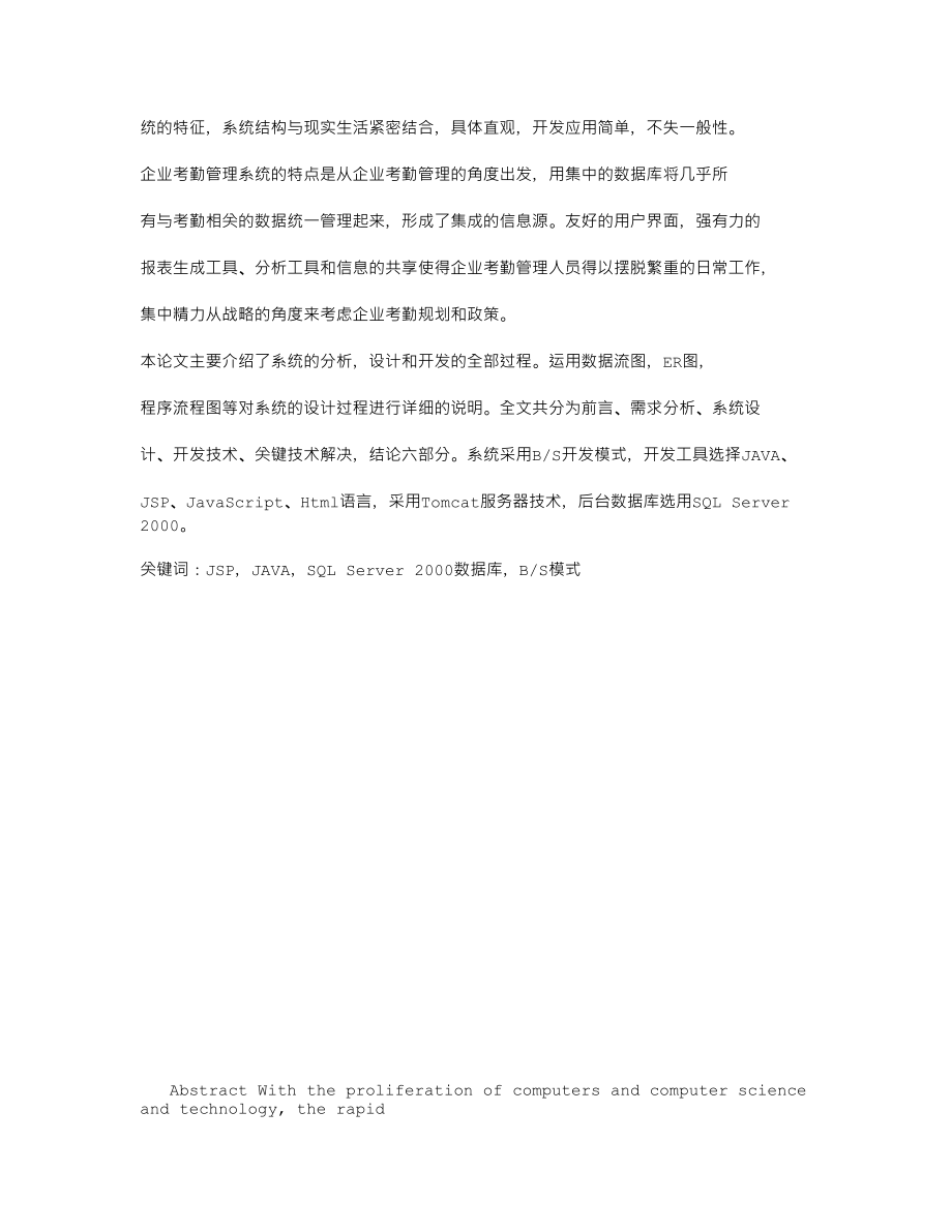 毕业设计（论文）JSP企业考勤管理系统.doc_第2页