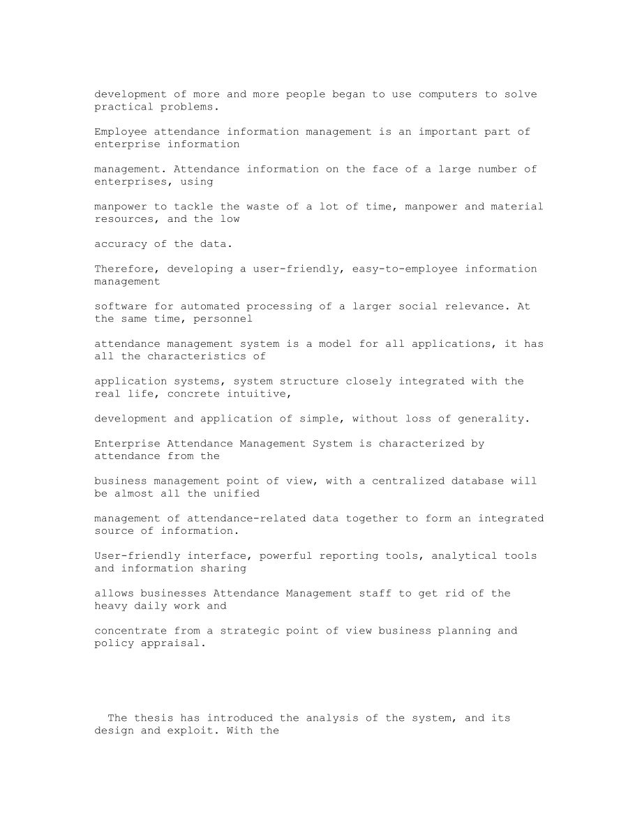 毕业设计（论文）JSP企业考勤管理系统.doc_第3页