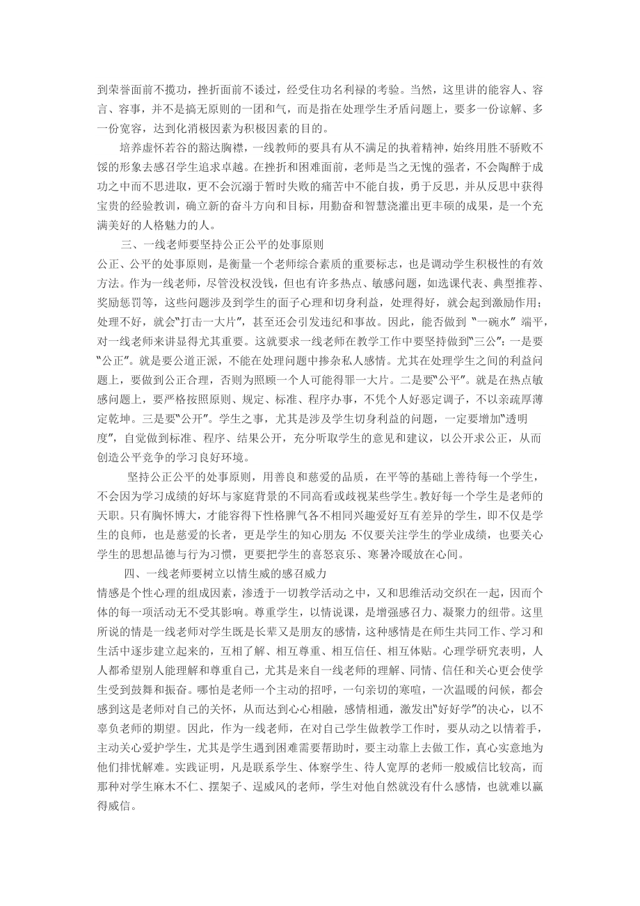 一线老师要重视发挥“非权力性影响力”文档.doc_第2页