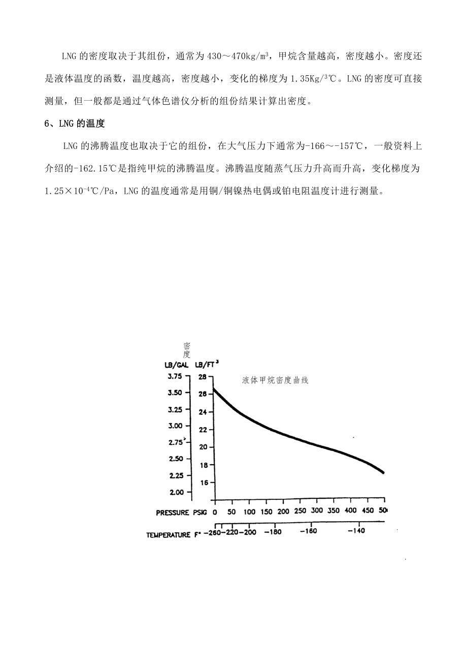 LNG基础知识要点.doc_第3页