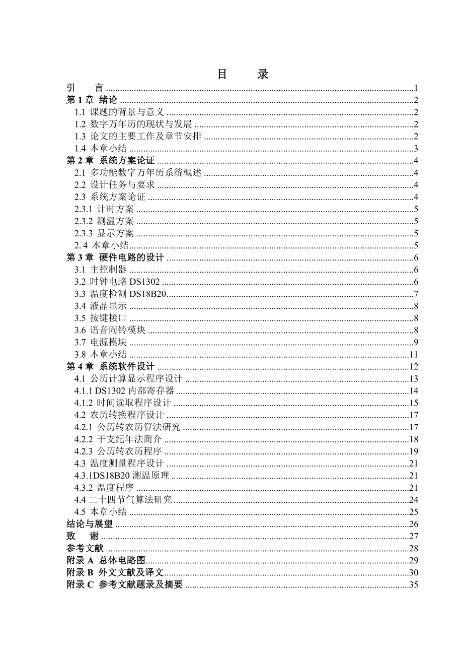 毕业设计（论文）基于单片机的多功能数字万历的设计.doc_第3页