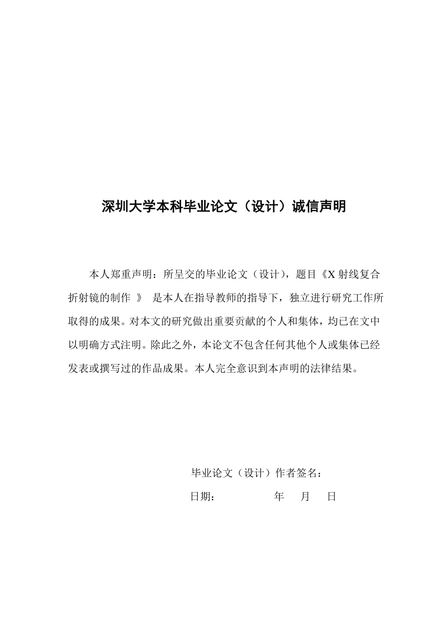 测控技术与仪器毕业论文 .doc_第2页