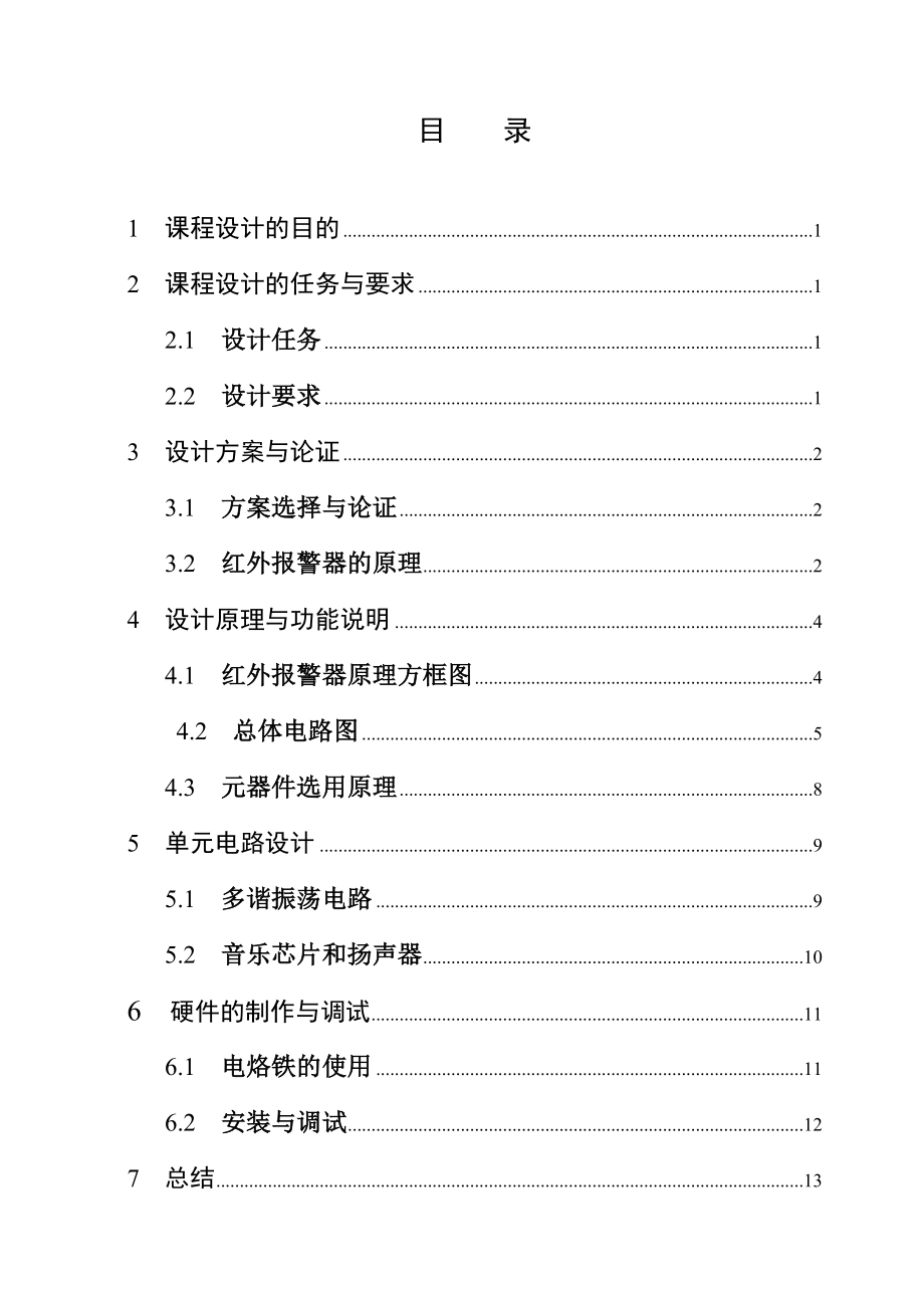 红外报警器论文.doc_第2页