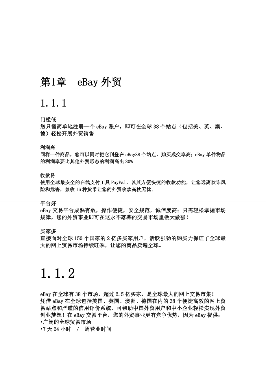 ebay学习资料汇总.doc_第1页