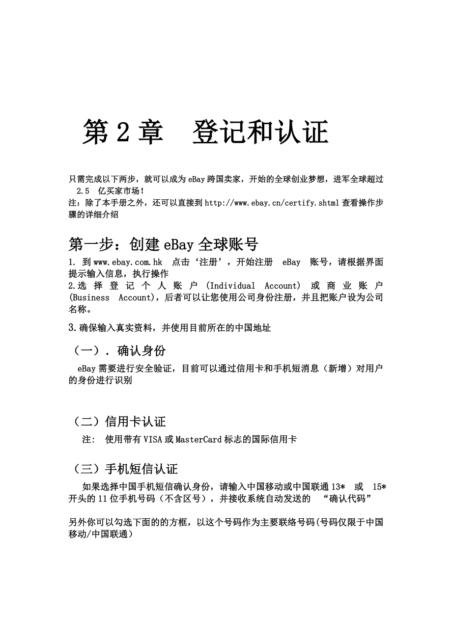 ebay学习资料汇总.doc_第3页