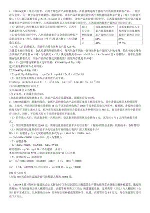 二次函数应用商业利润及动点全国各地中考题汇编(含答案版).doc