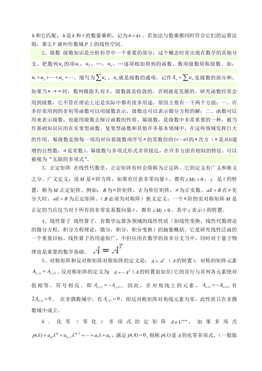 矩阵函数以及应用毕业设计.doc_第3页