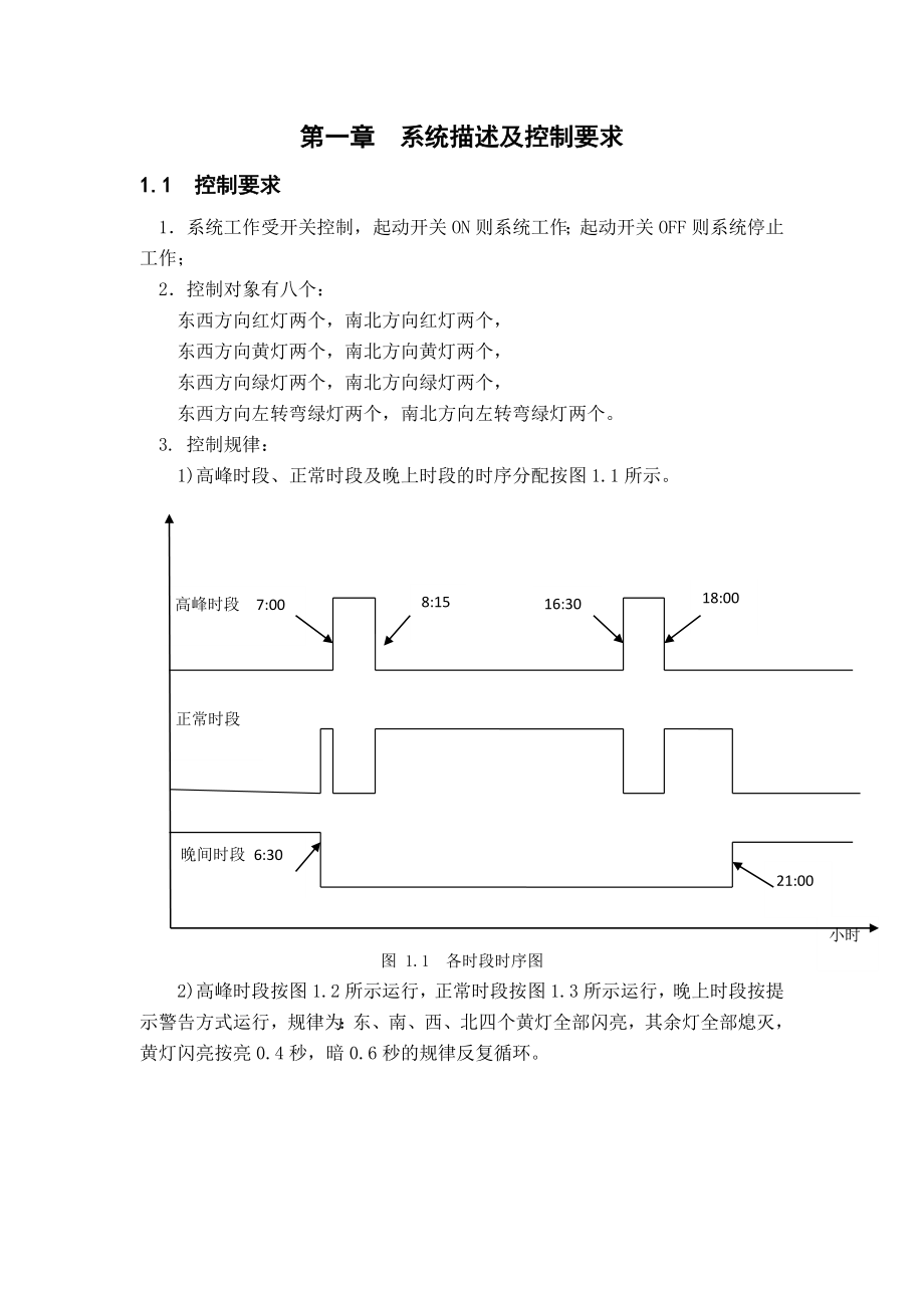 课程设计（论文）路口交通灯PLC控制系统设计与调试.doc_第2页