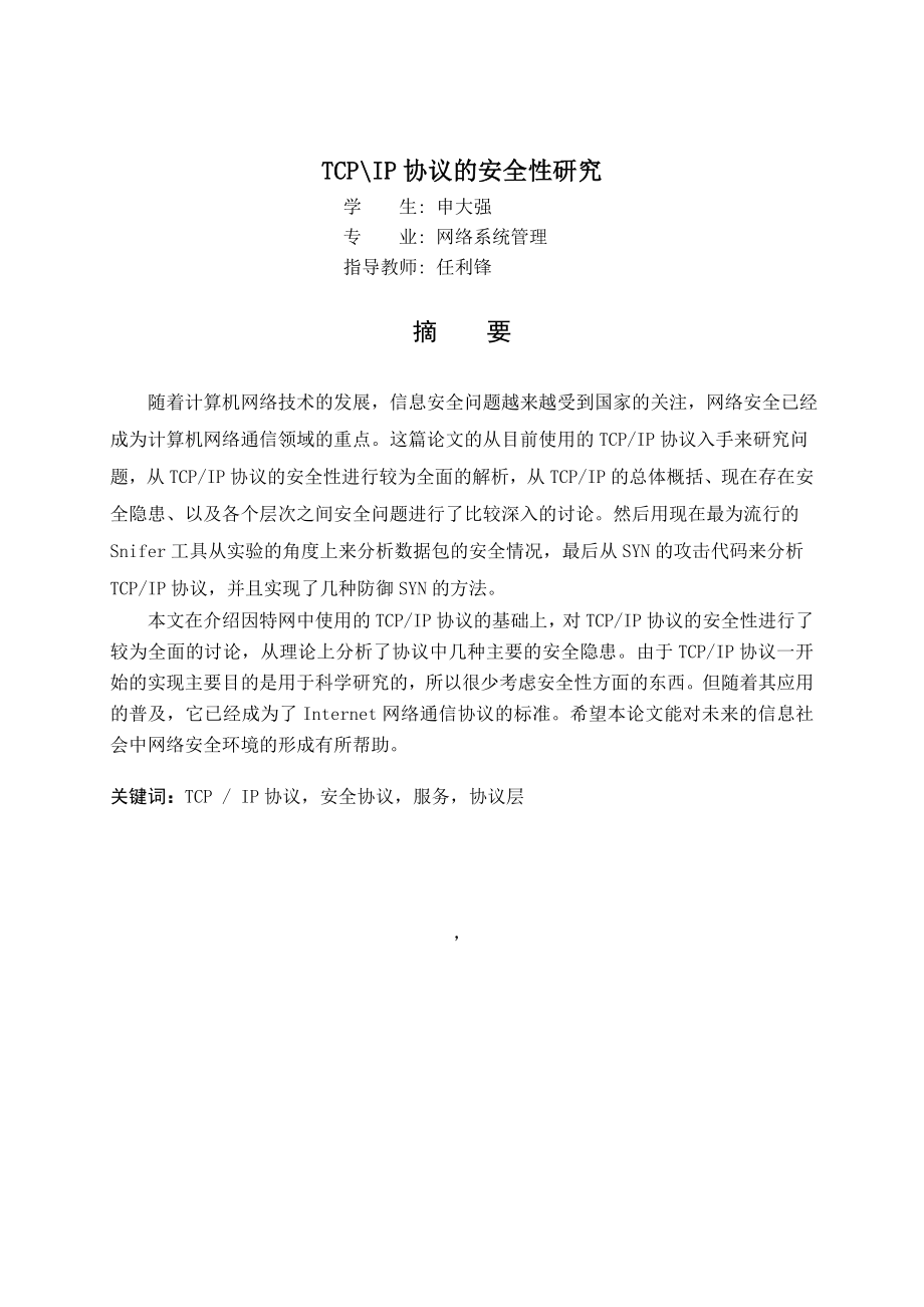 网络系统管理毕业论文.doc_第2页