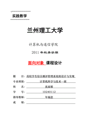 高校学生综合测评管理系统的设计与实现课程设计说明书.doc