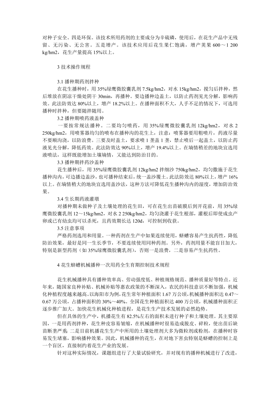 社会学论文花生蛴螬播种期一次用药全生育期控制技术.doc_第2页