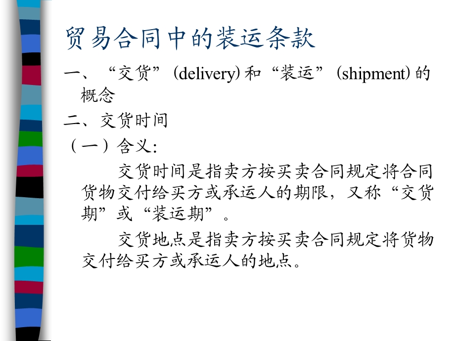 第三章国际货运代理与国际贸易.ppt_第3页