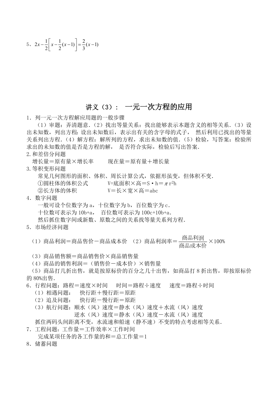 七年级数学一元一次方程复习题.doc_第3页