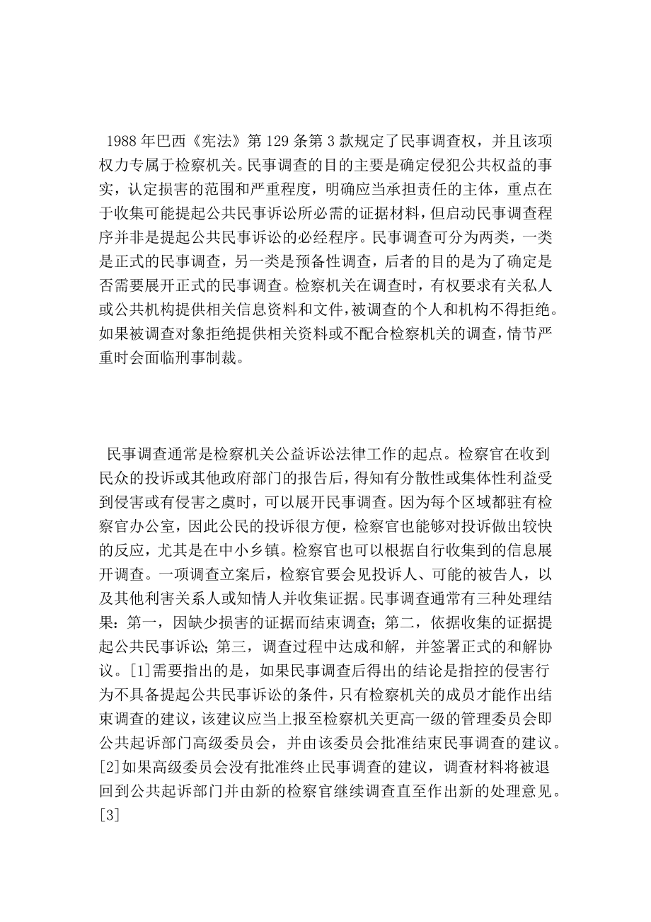 巴西检察机关在公益诉讼中的角色简评的论文.doc_第2页