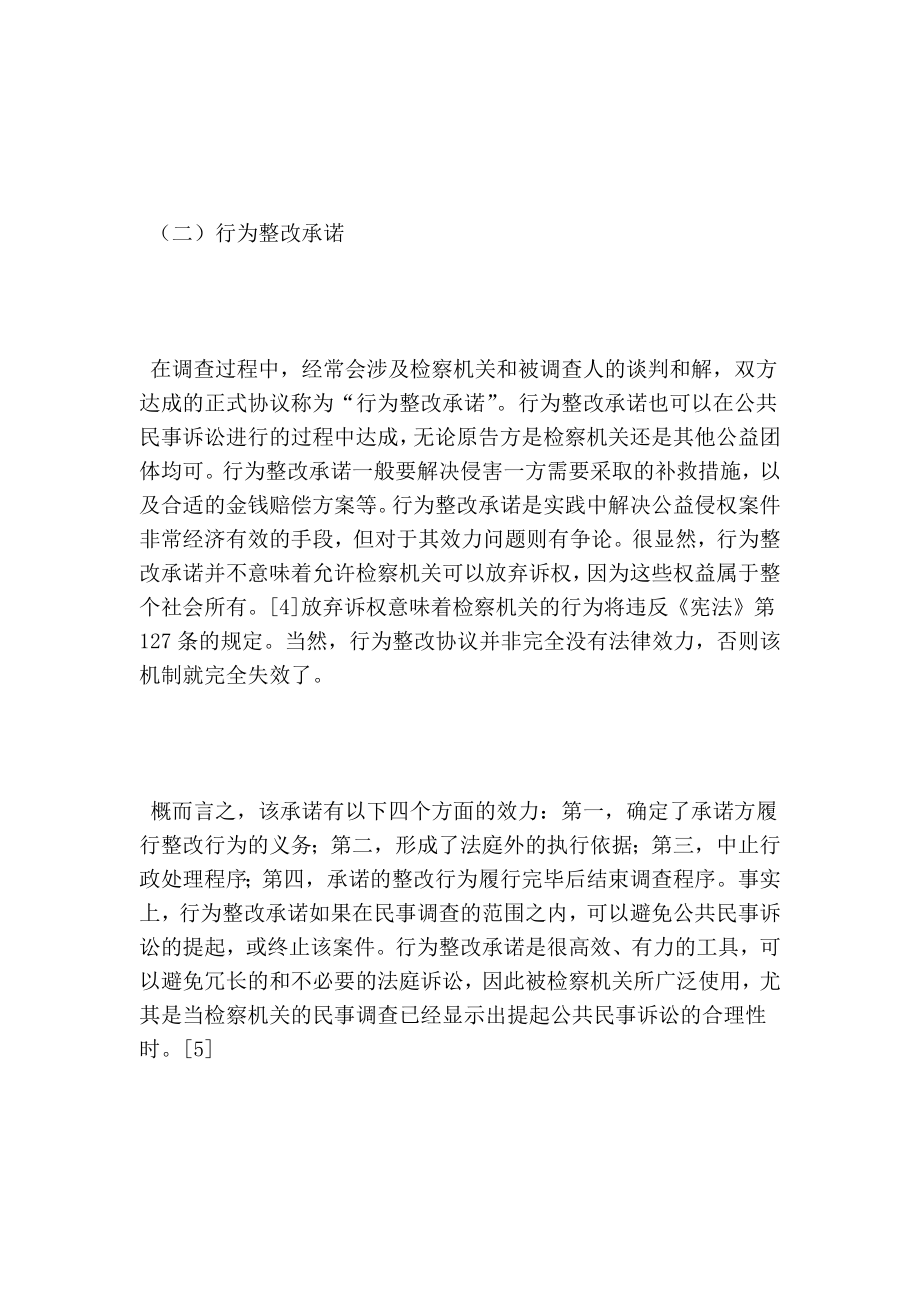 巴西检察机关在公益诉讼中的角色简评的论文.doc_第3页