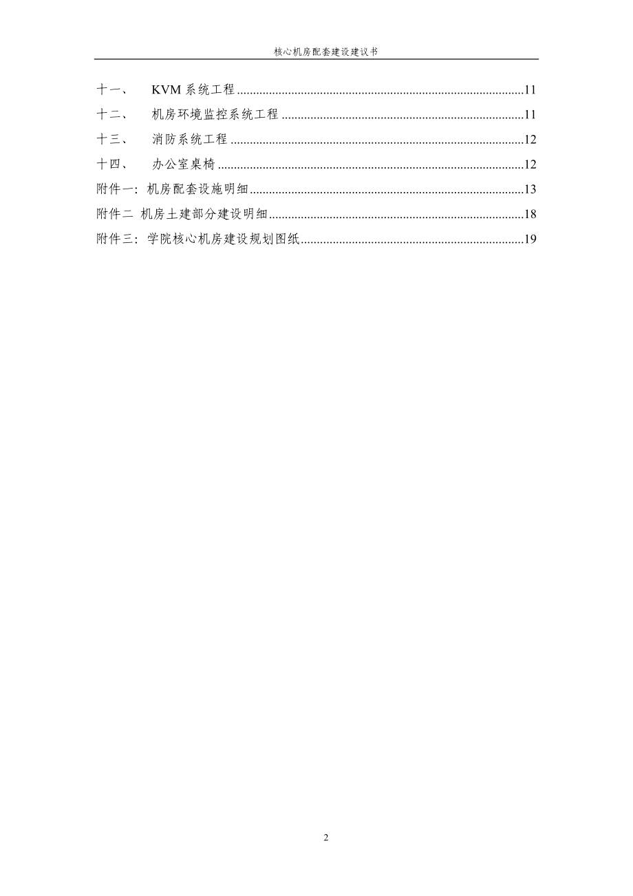 高校核心机房建设方案.doc_第2页