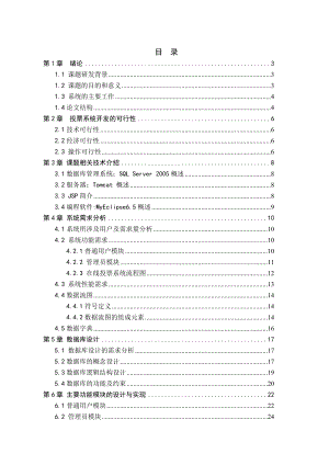 网上投票系统—投票结果与界面的设计和实现毕业论文.doc