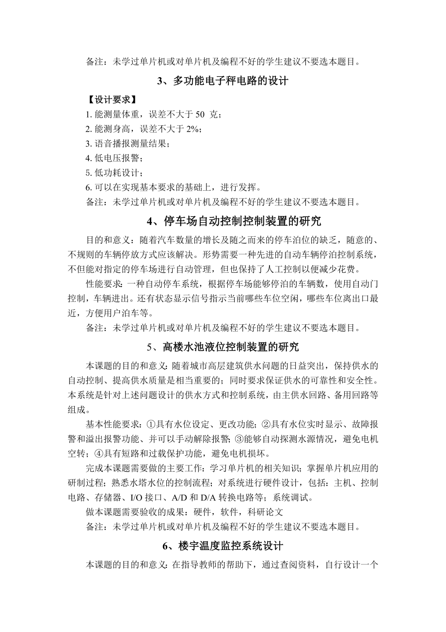 简易电梯控制系统设计.doc_第2页