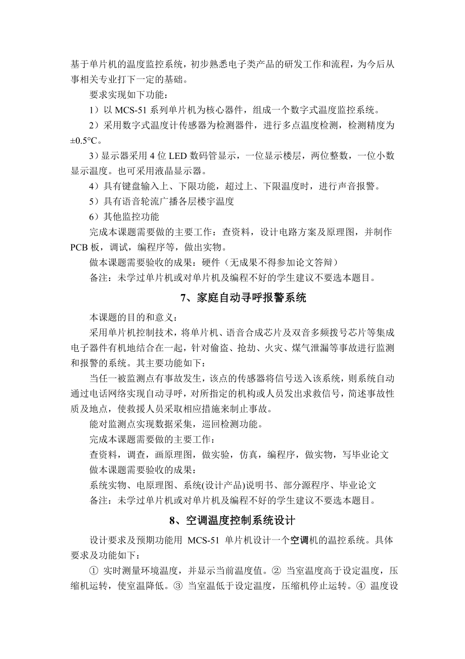 简易电梯控制系统设计.doc_第3页