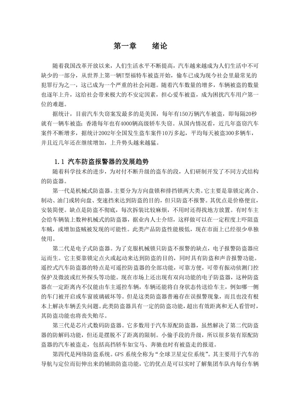 毕业设计（论文）基于单片机的汽车防盗报警系统设计 .doc_第3页