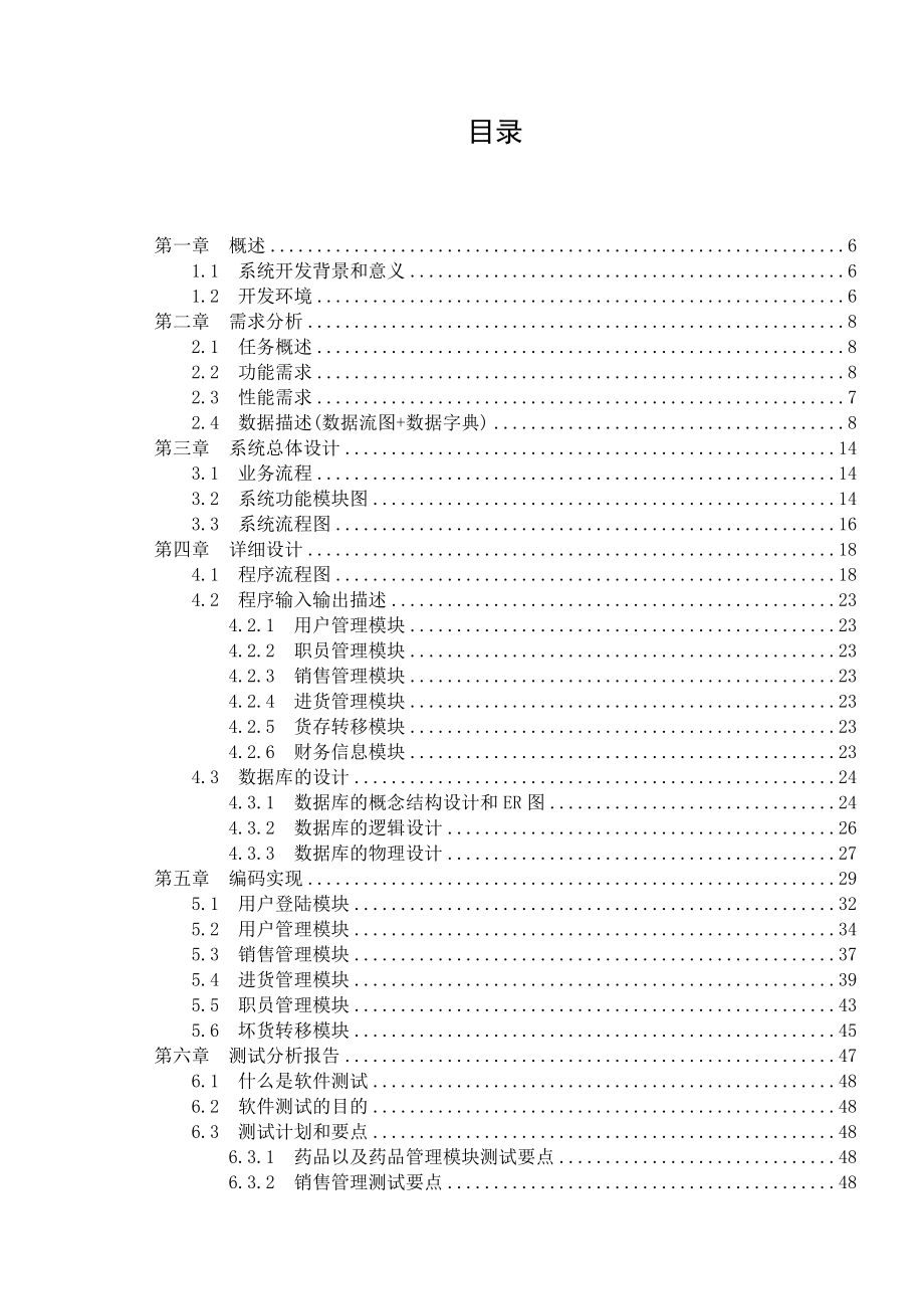 毕业设计（论文）JAVA药品管理系统设计.doc_第1页