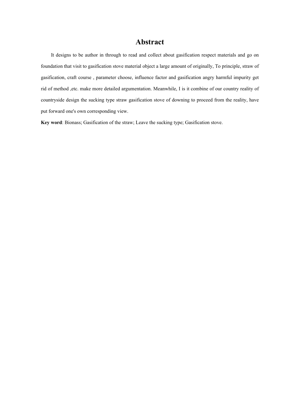 毕业论文下吸式秸秆气化炉的设计研究09830.doc_第2页