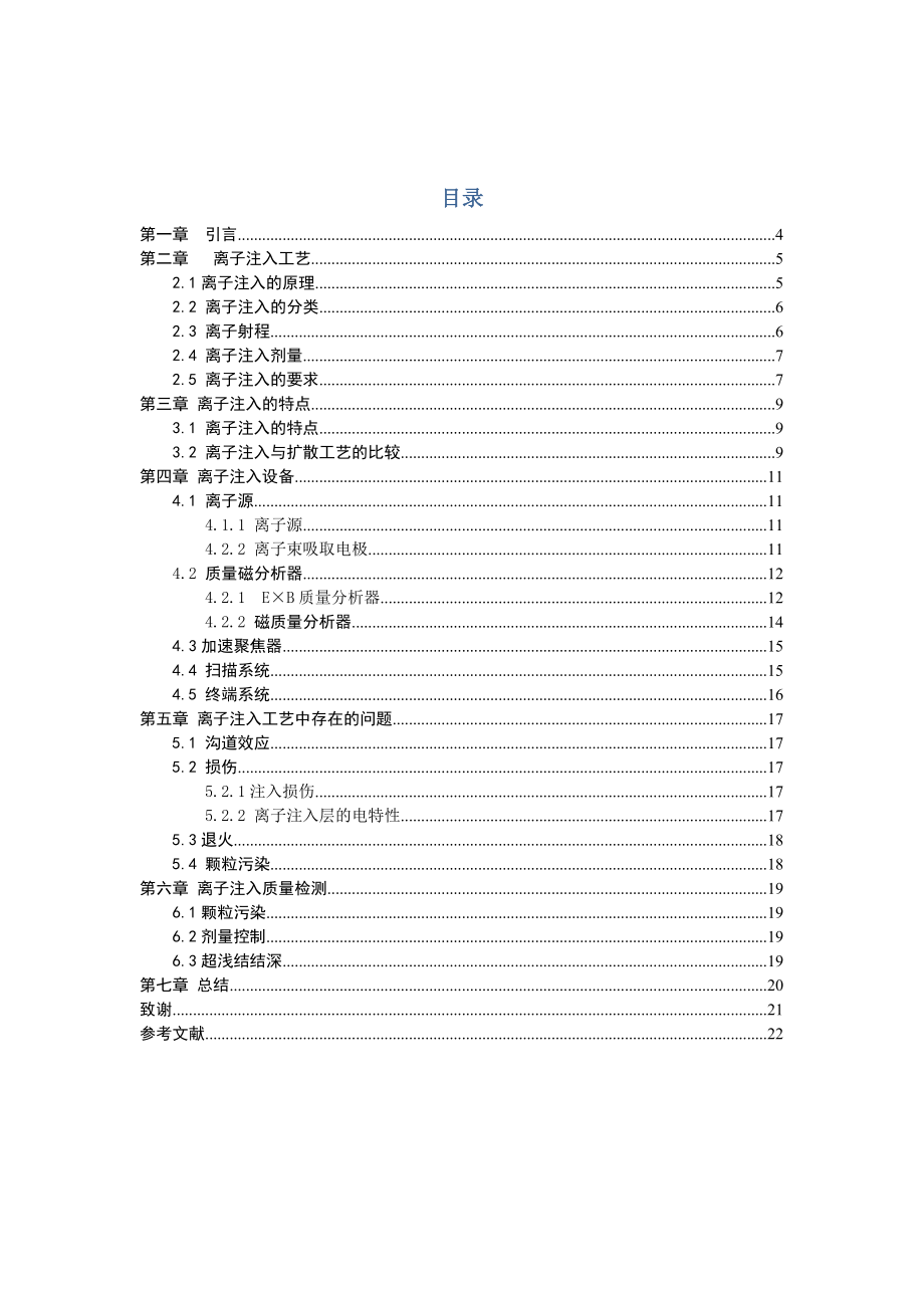 离子注入工艺及设备研究毕业论文.doc_第3页