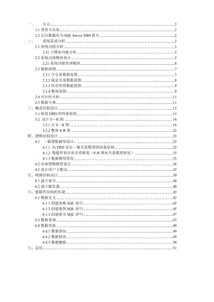 毕业论文食堂管理系统设计44315.doc