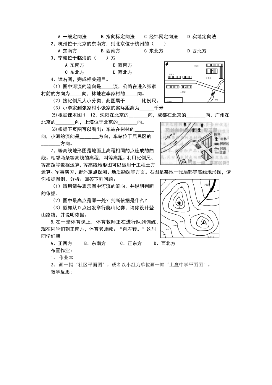 七年级历史与社会全册教案.docx_第3页