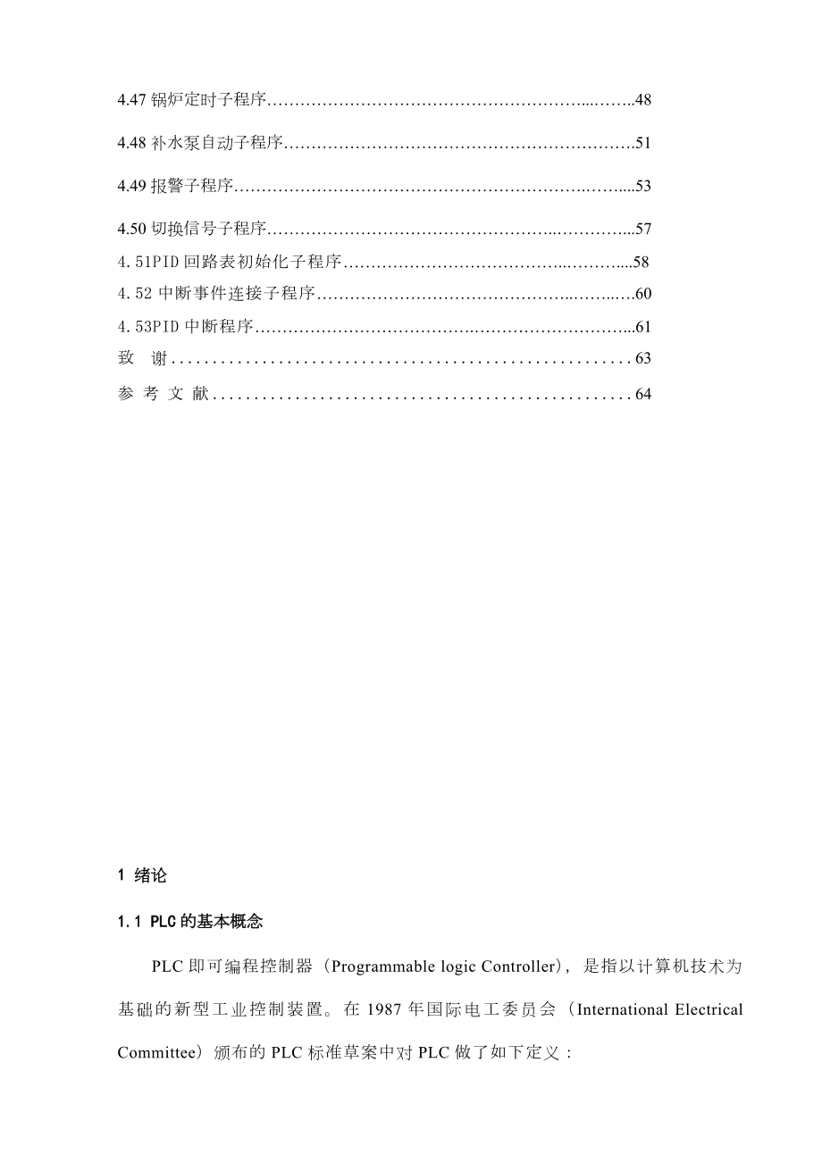 毕业设计++电热锅炉供热系统的PLC控制程序设计.doc_第3页