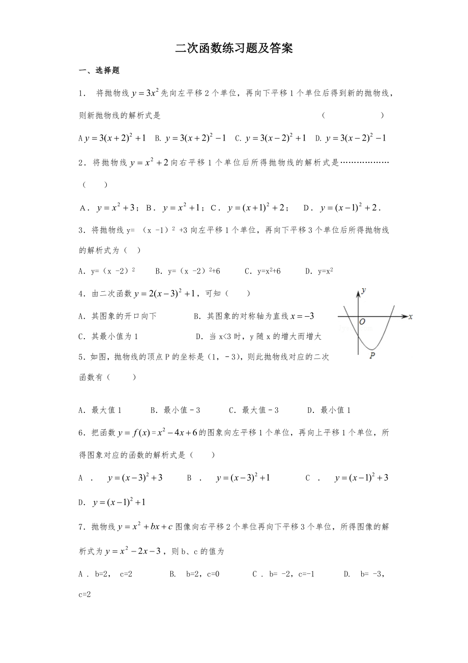 二次函数精选练习题及答案.docx_第1页