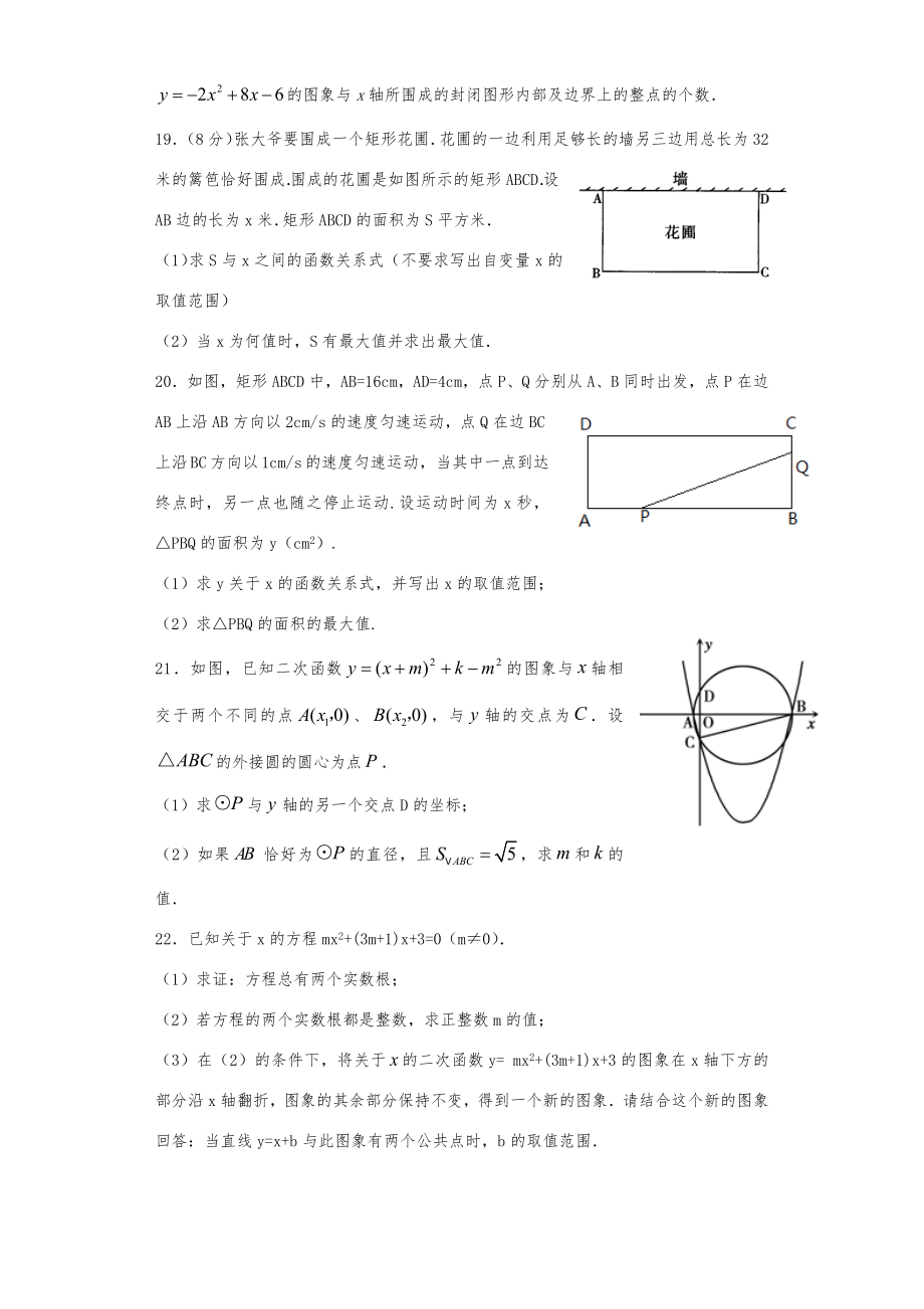 二次函数精选练习题及答案.docx_第3页