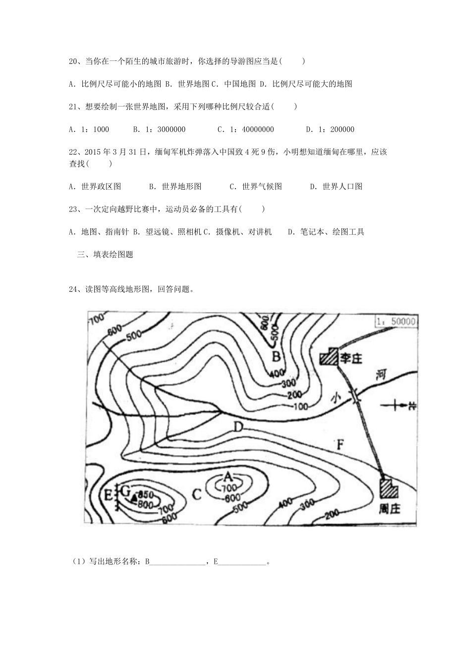 七年级地理上册地球和地图同步练习题新版新人教版.doc_第3页