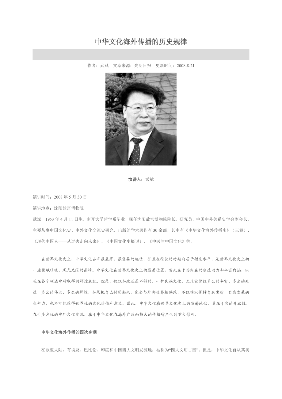 毕业论文（设计）中华文化海外传播的历史规律19966.doc_第1页