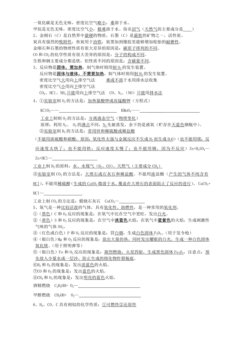 人教版初中化学总复习知识点汇总.doc_第2页