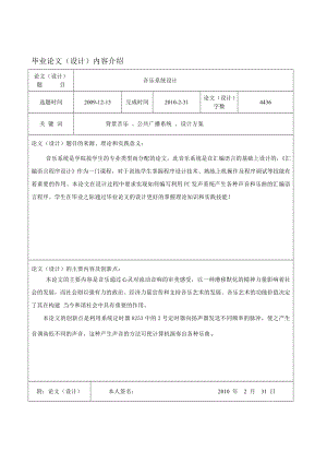 电子时钟系统论文 音乐系统设计.doc