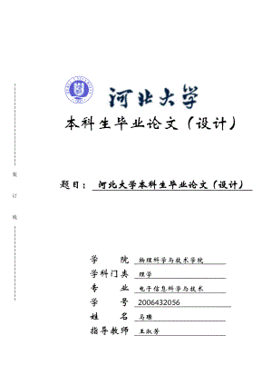 氧化物热电材料研究进展毕业论文.doc