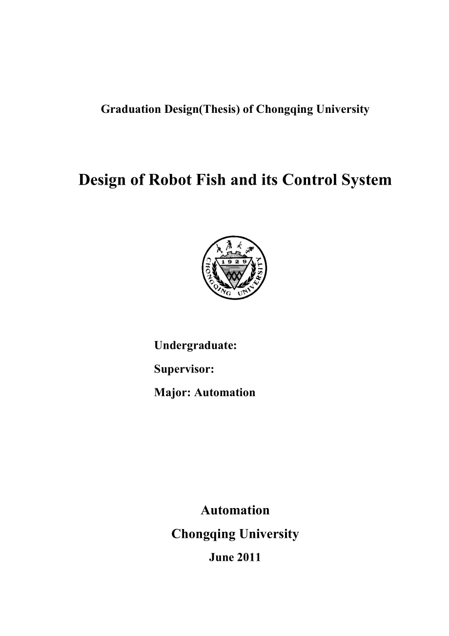 机器鱼本体及控制系统开发毕业论文.doc_第2页