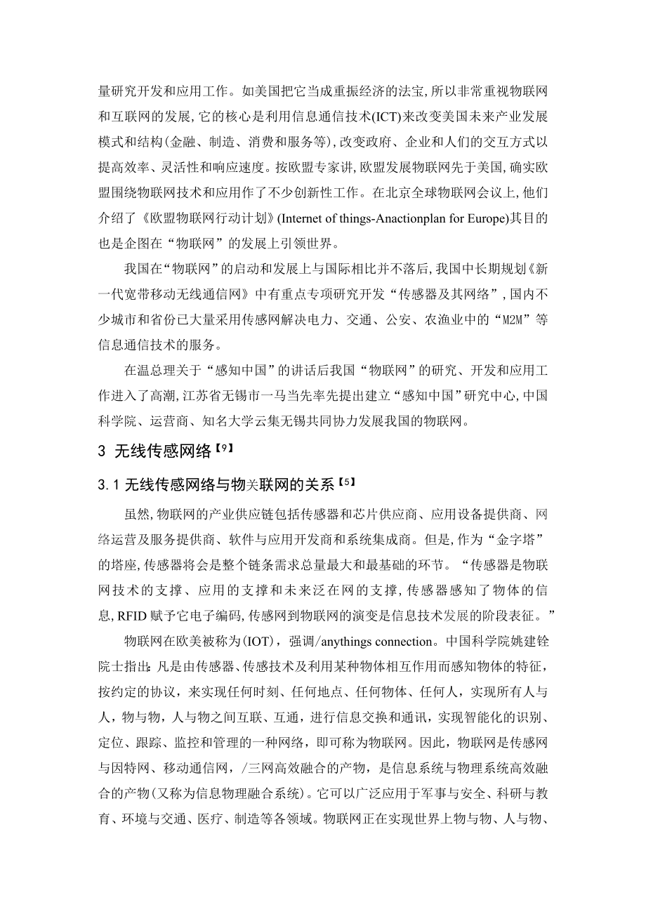 毕业设计（论文）传感器在物联网中的应用.doc_第2页