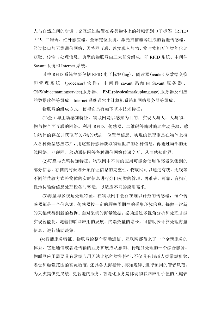 毕业设计（论文）传感器在物联网中的应用.doc_第3页