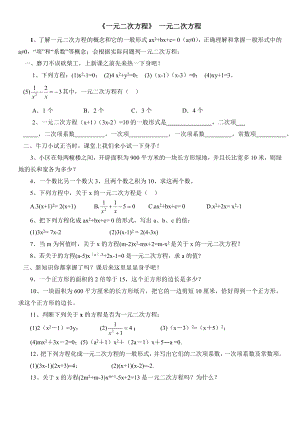 一元二次方程同步练习题2含答案.doc