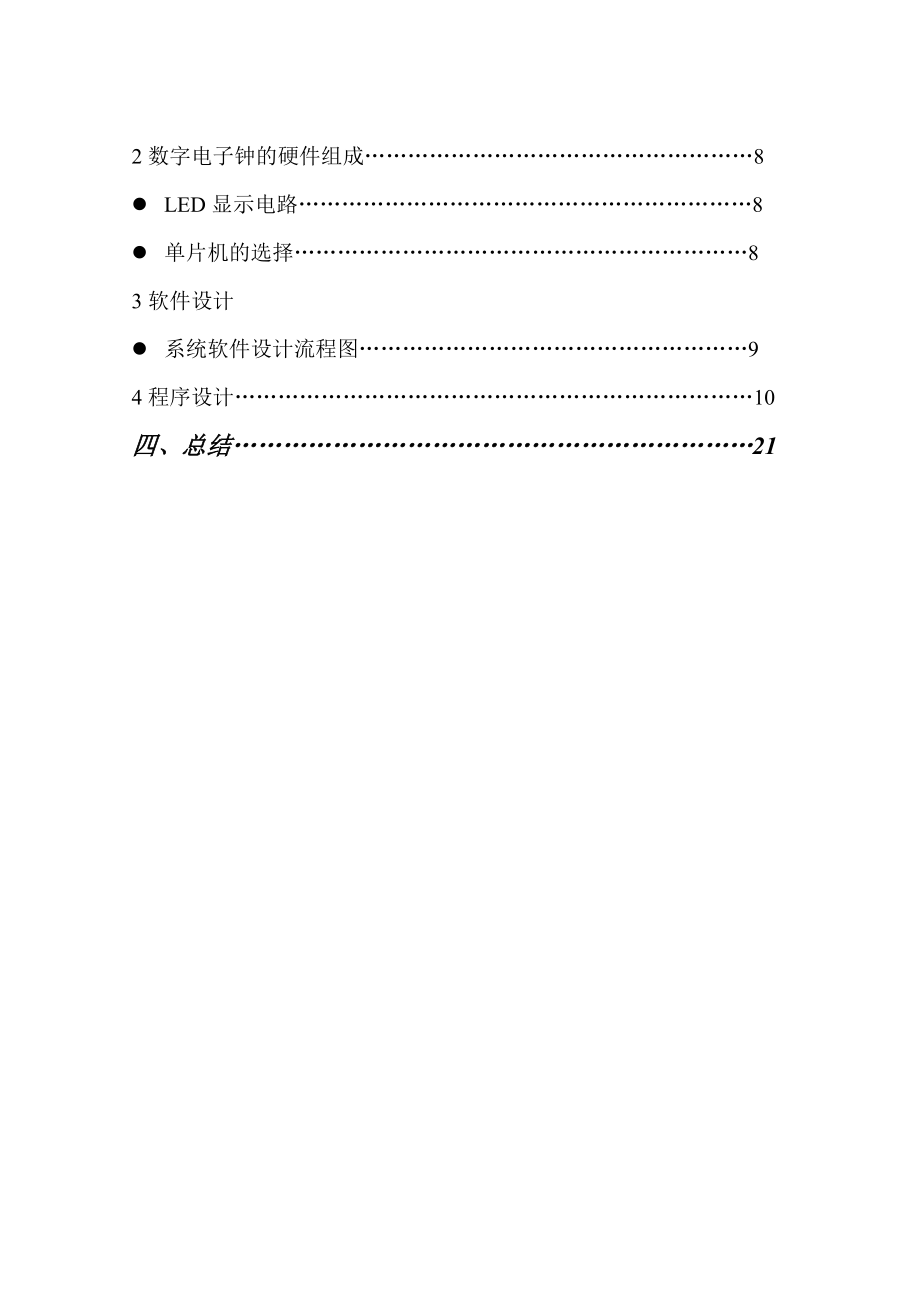 电子技术与单片机的发展应用毕业论文.doc_第2页