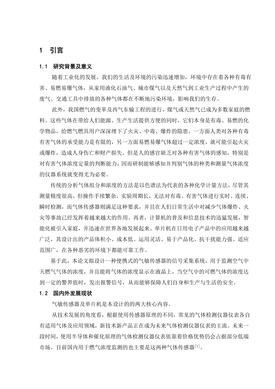 气敏传感器信号采集系统设计.doc_第1页