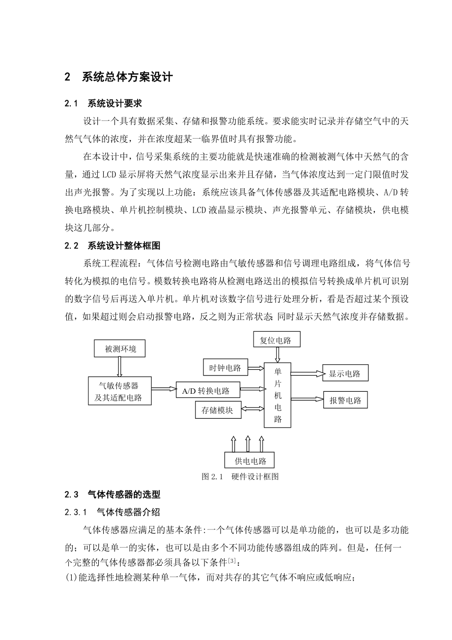 气敏传感器信号采集系统设计.doc_第3页