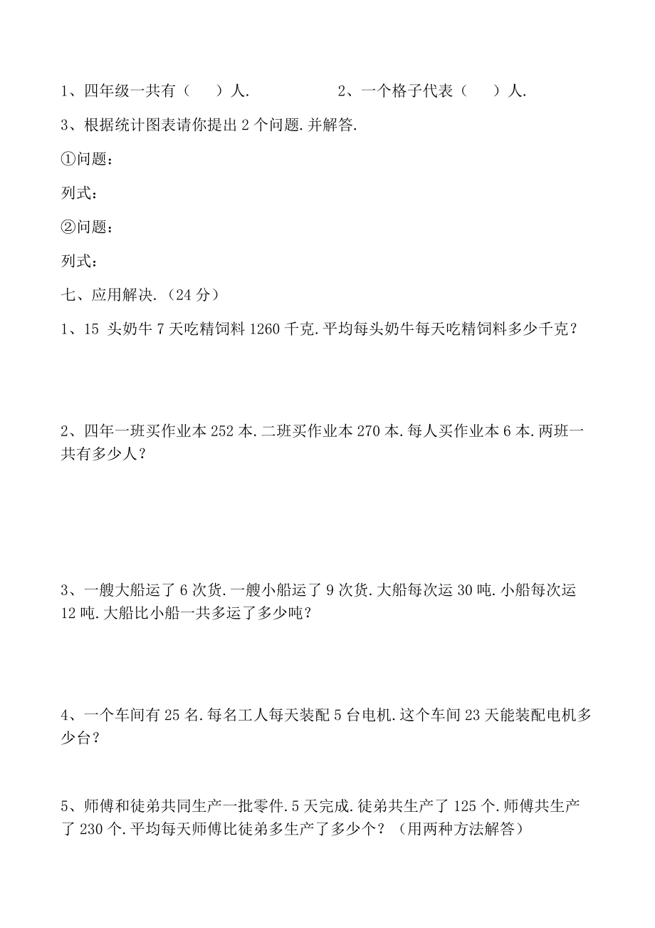 人教版小学四年级数学下册单元同步习题.docx_第3页