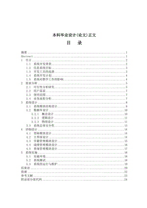 毕业设计（论文）学生学籍管理系统系统的设计与实现.doc