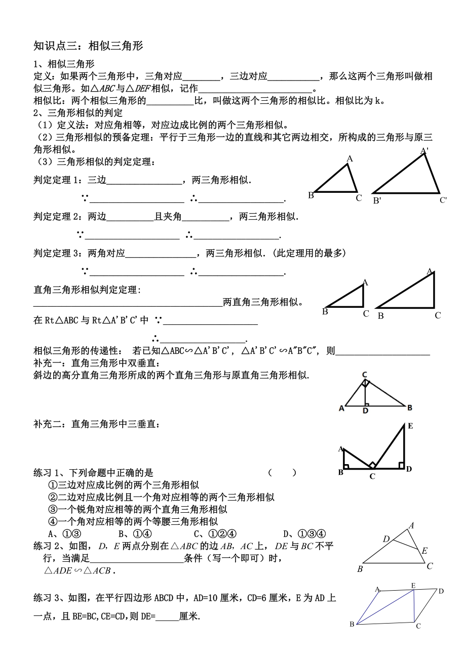 人教版九年级数学下册第二十七章相似三角形知识点总结(无答案).doc_第2页