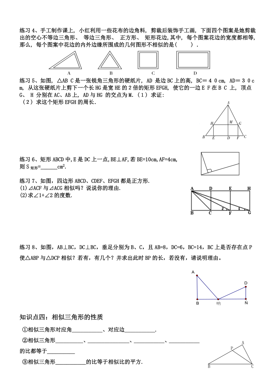 人教版九年级数学下册第二十七章相似三角形知识点总结(无答案).doc_第3页