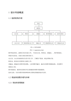 毕业设计(图书管理系统).doc